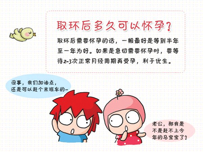 取环后多久可以同房