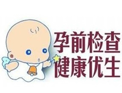 孕前检查注意事项