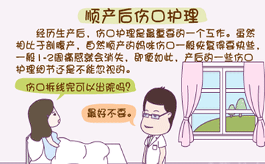 顺产后伤口护理