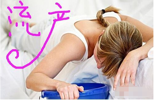 流产后注意事项