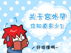 宫外孕会来月经吗