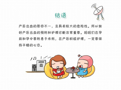 如何预防产后出血