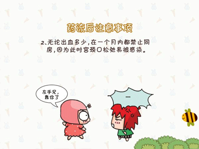 *流后注意事项