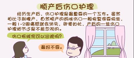 顺产侧切伤口怎么护理