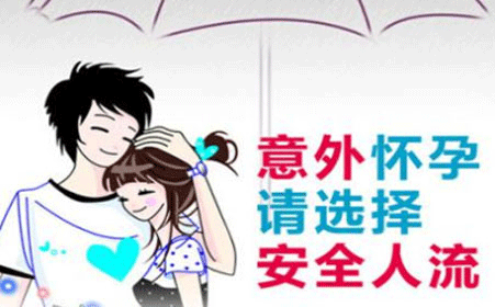 人工流产的并发症