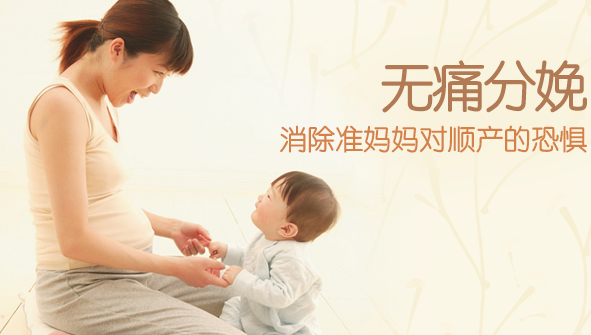 无痛分娩好吗
