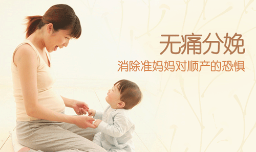 无痛分娩有副作用吗无痛分娩好不好