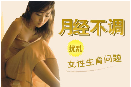 月经不调是什么原因