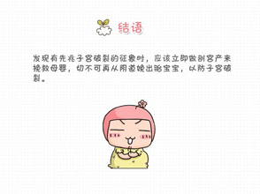 子宫破裂的护理