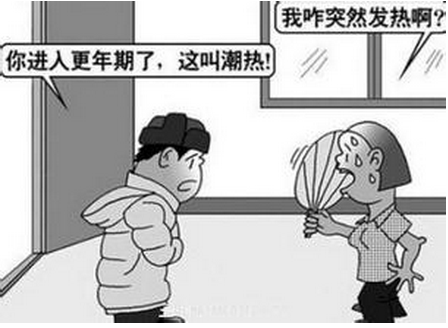 5招教你解决更年期潮热问题