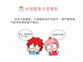 子宫破裂的预防
