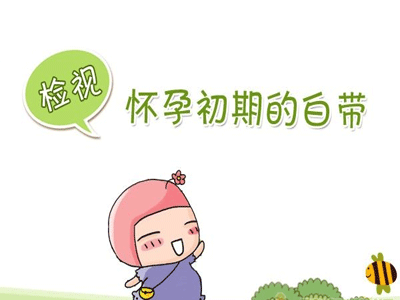 怀孕初期白带褐色应警惕的4种原因