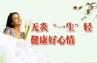 附件炎吃什么药好附件炎的治疗