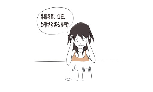 外阴瘙痒治疗方法