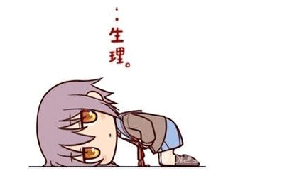女孩痛经怎么办