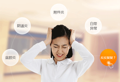 妇科炎症有哪些症状如何自测妇科炎症