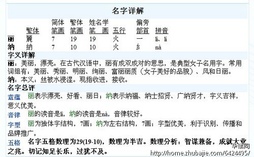 取名字大全2016三才五格起名计算方法