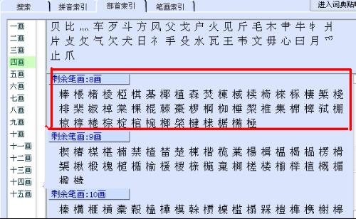 木字旁的字有哪些