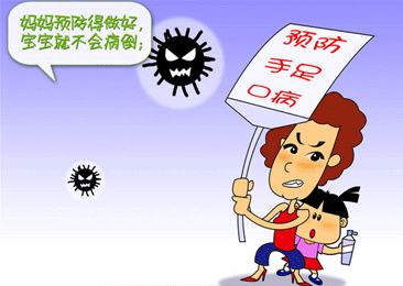 预防手足口病