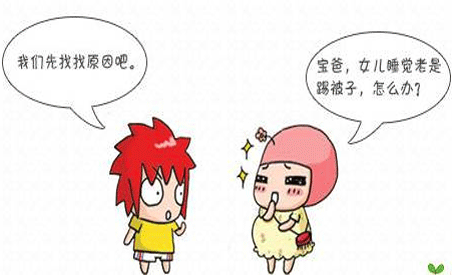 宝宝晚上睡觉踢被子的原因