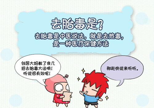 孕妇去胎毒吃什么最好