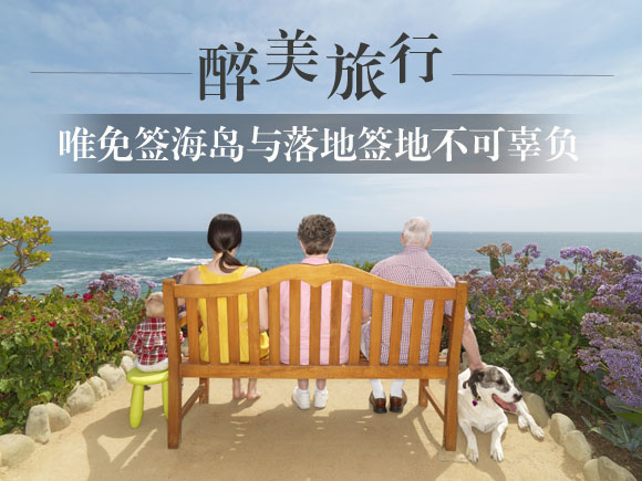清明出境游优选海外免签胜地