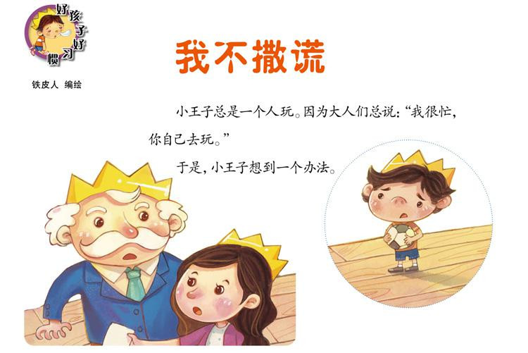 让幼儿养成良好的行为习惯