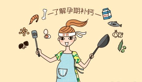怀孕几个月开始补钙