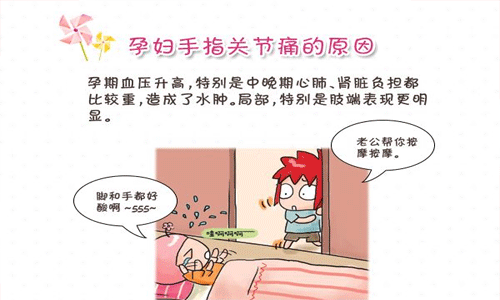 孕妇手指关节痛是怎么回事