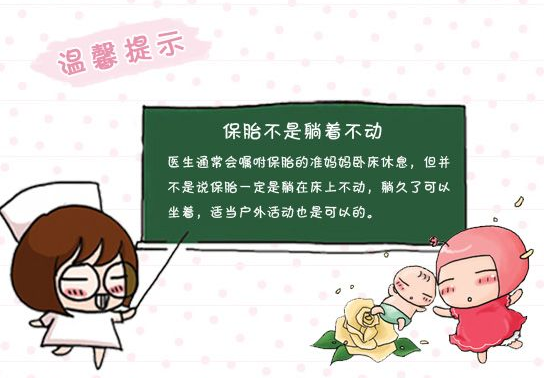 先兆流产保胎注意事项