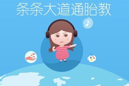 那些胎教你不知道的事