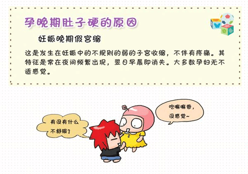 孕晚期肚子硬4种情况需警惕