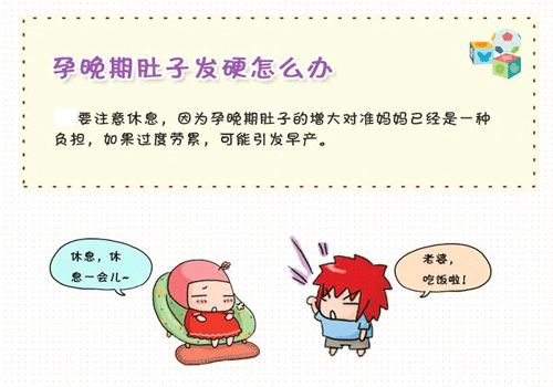 孕晚期肚子硬怎么回事